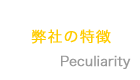 上海豊誉貿易有限公司の特徴