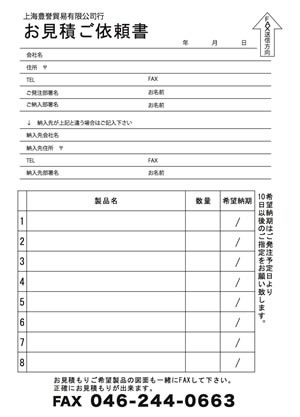 エジェクターピンお見積ご依頼書